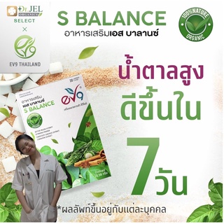 S BALANCEลดน้ำตาลในเลือด