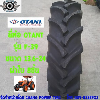 13.6-24 รุ่น F-39 ยี่ห้อOTANI ผ้าใบ8ชั้น ยางรถไถ ล้อหลังสำหรับคูโบต้า,JOHN DEERE