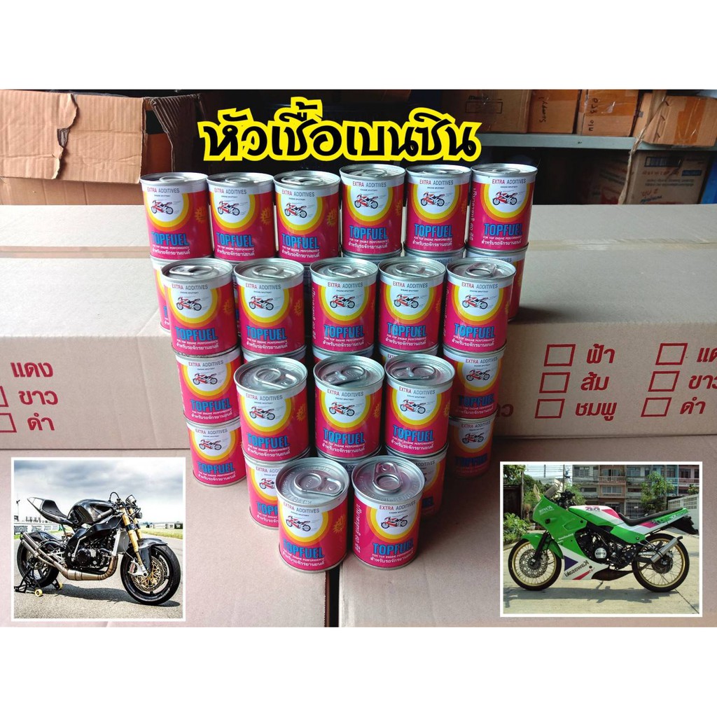หัวเชื้อเบนซิน หัวเชื้อน้ำมันมอเตอร์ไซค์ 60 ML หัวเชื้อน้ำมันเบนซิน/แก๊สโซฮอล์