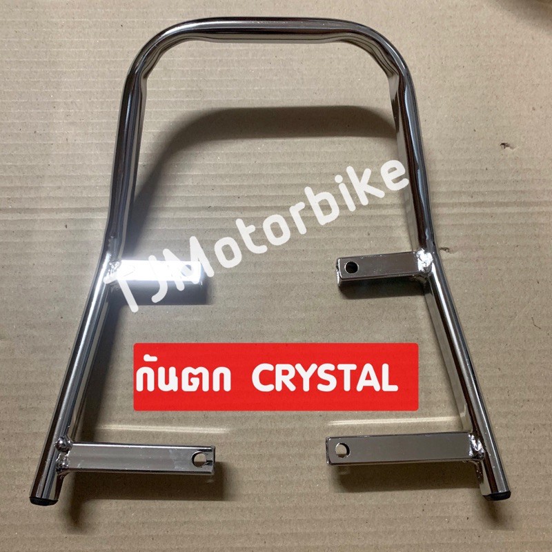 กันตก CRYSTAL คริสตัล (RC110) พร้อมเหล็กจับท้ายเบาะ