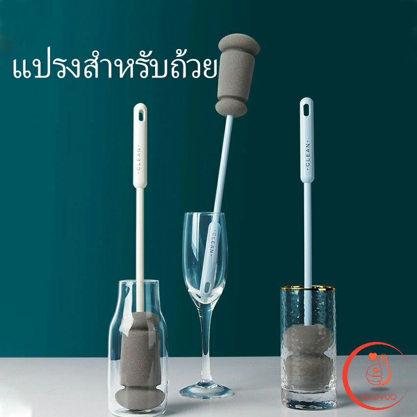 ด้ามจับขยาย แปรงล้างขวด แปรงฟองน้ำล้างแก้ว Sponge cup washing brush