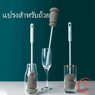 ด้ามจับขยาย แปรงล้างขวด  แปรงฟองน้ำล้างแก้ว Sponge cup washing brush