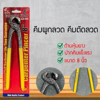 คีมผูกลวด คีมมัดลวด ด้ามยาง ขนาด 8 นิ้ว เกรดพรีเมี่ยม ชุบแข็ง (KSDG5415)86876