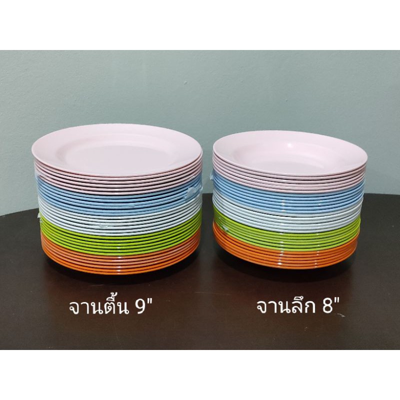 จานเมลามีน ทรงตื้น ทรงลึก (ราคาต่อ 1 ใบ)