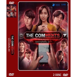 DVD ละครเรื่อง The Comments ทุกความคิดเห็นมีฆ่า ( 2 แผ่นจบ ) ของพร้อมส่ง