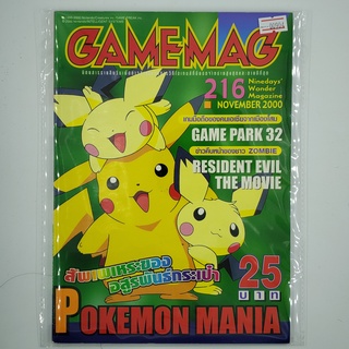 [00904] นิตยสาร GAMEMAG Volume 216/2000 (TH)(BOOK)(USED) หนังสือทั่วไป วารสาร นิตยสาร มือสอง !!