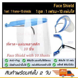 แผ่นใสสำรอง หน้ากากใส Face Shield หน้ากากป้องกันละอองเชื้อโรค 180 องศา 19*28 cm สายยืดหยุ่นปรับได้