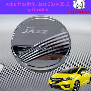 ครอบฝาถังน้ำมัน/กันรอยฝาถังน้ำมัน ฮอนด้า แจ๊ส Honda Jazz 2014-2019 ชุบโครเมี่ยม และ ดำด้าน