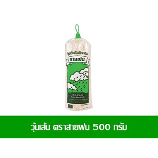 สินค้าขายดี!! วุ้นเส้นถั่วเขียว ตราสายฝน 500 กรัม ส่งเร็ว🚛💨