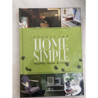 บ้านสุขภาพดี Home Simple Healthy Home &amp; Living มือสอง