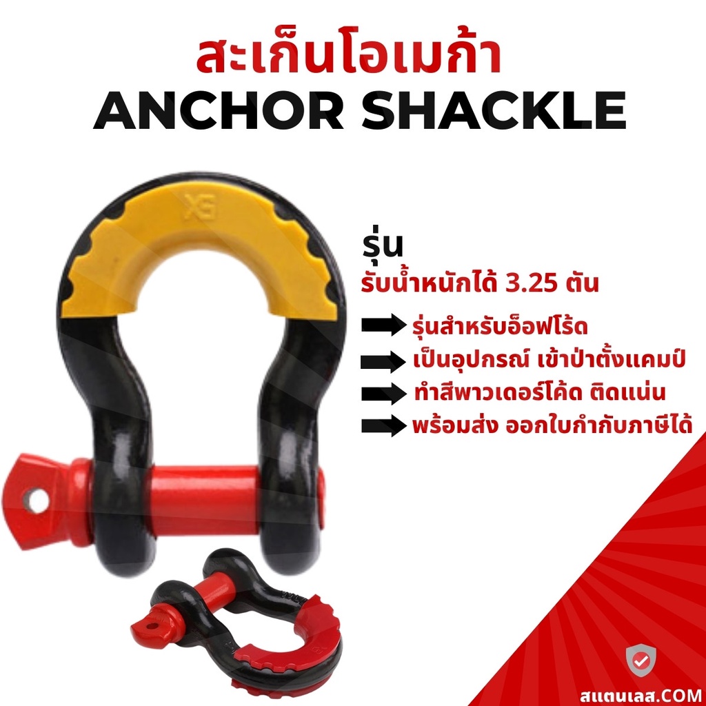 สะเก็นห่วงโอเมก้า 3.25 ตัน สะเก็น off road OMEGA สำหรับรถออฟโรด