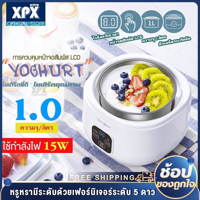 XPX มัลติฟังก์ชั่เครื่องทำโยเกิร์ต  นัตโตะ ข้าวไวน์โยเกิร์ต DIYเครื่องโยเกิร์ต เครื่องทำโยเกิร์ตอัตโนมัติ มินิ