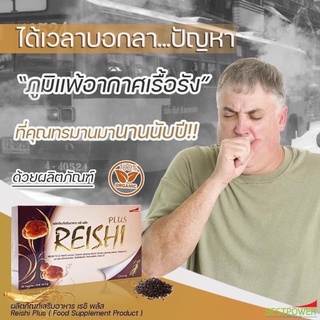 เรชิ พลัส Reishi plus