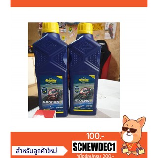 น้ำเครื่อง putoline N tech 5w40 4+ Made in neterland ลิตรละ750 บาท