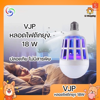 VJP หลอดไฟดักยุง LED 18W หลอดไฟความสว่างสูง ไฟดักยุง ไฟล่อยุง หลอดไฟล่อยุง หลอดไฟฆ่ายุง หลอดไฟฆ่าแมลง ไฟล่อแมลง