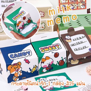 (OPARA)👑กระดาษโน้ตในกล่องนม MILK MEMO กล่องละ 215 แผ่น (ชุดที่ 2)👑