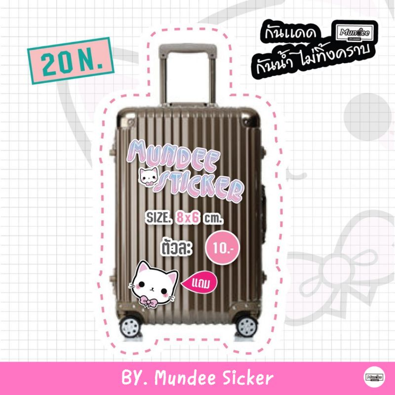 ตัวละ 10฿ สติ๊กเกอร์PVC ติดกระเป๋าเดินทาง