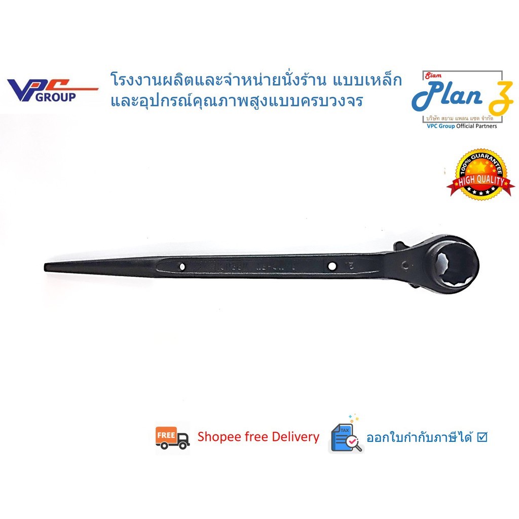 ประแจหางหนู กุญแจสองทาง - RATCHET WRENCH 17-21 mm.