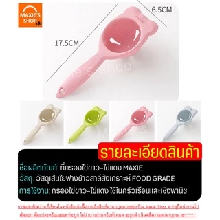 🔥ส่งฟรี🔥 อุปกรณ์แยกไข่ขาวไข่แดง Winner มีให้เลือก4สี! ที่แยกไข่แดง ที่แยกไข่ ที่กรองไข่แดง ที่กรองไข่ ช้อนแยกไข่