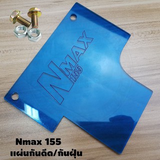 ราคาถูกมาก แผ่นกันดีด แผ่นกันฝุ่น Nmax155 All new 2020 สีฟ้าใส