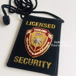 ซองกระเป๋าหนังใส่บัตร รปภ.Security