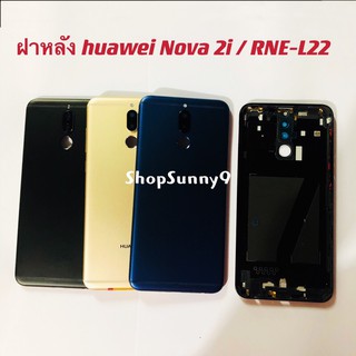 ฝาหลัง (Back Cover）huawei Nova 2i / RNE-L22