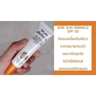 BOB Sun Wrinkle SPF 50 25g. ครีมกันแดด