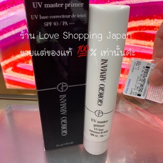 แท้💯% Giorgio armani UV master primer SPF40 ไพรเมอร์กันแดดเนื้อดีมาก ใช้เป็นเบสรองพื้นในวันสบายๆเบาผิว ของแท้ พร้อมส่ง❤️