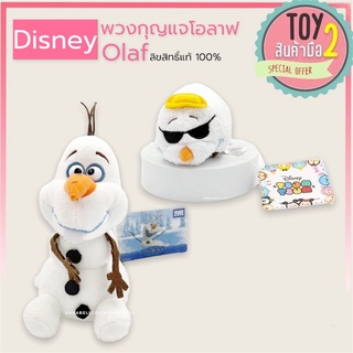 โอลาฟ ซูมซูม พวงกุญแจ ดิสนีย์ Olaf Frozen Tsum Tsum Disney ลิขสิทธิ์แท้ ของสะสมมือสองญี่ปุ่น