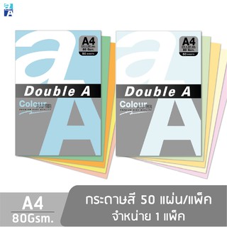 แหล่งขายและราคาDouble A กระดาษสี A4 หนา 80 แกรม จำนวน 50 แผ่น/แพ็ค จำหน่าย 1 แพ็คอาจถูกใจคุณ