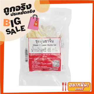 ชุดตุ๋นยาจีน 65 กรัม Mixed Chinese Herbs Set 65 g