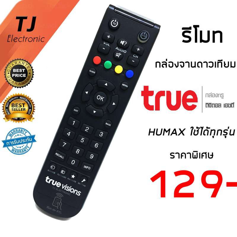 รีโมทจานTrue Vision Humax ใช้ได้กับ กล่องทรู H100  ทุกรุ่น (Remote For True Vision Humax H100 Univer