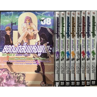 ยอดนักสืบแห่งฟูโต เล่ม1-8(ยกชุด)