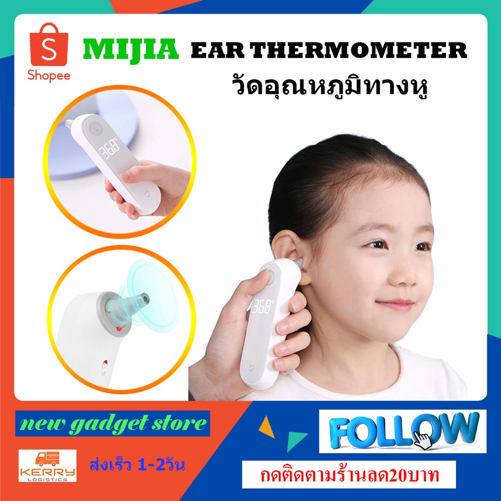 (สินค้าพร้อมส่ง) Xiaomi Mijia Ear Thermometer เครื่องวัดอุณหภูมิหูแบบอินฟาเรด