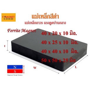 แม่เหล็กถาวรสีเหลี่ยมสีดำFerrite 40x20x10,40x25x10,40x40x10,50x50x25มิล