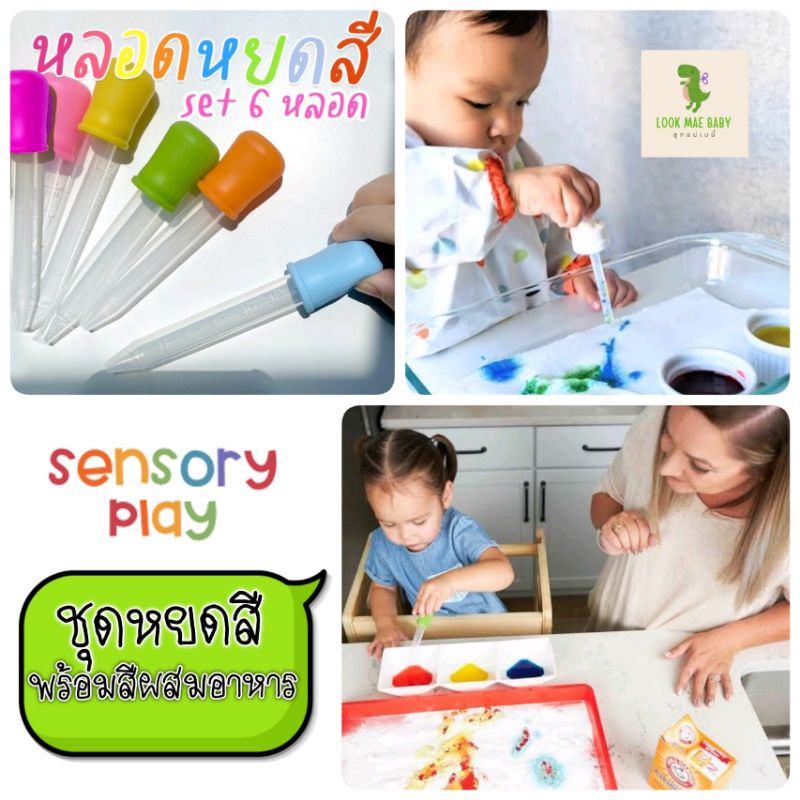 Sensory set ชุดหยดสี​ 6 ชิ้น​ พร้อมสีผสมอาหาร​ 6 ขวด​ ของเล่น​เสริม​พัฒนาการ​เด็ก​ พร้อมส่ง
