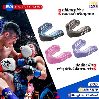 ฟันยาง ยางกันฟันนักมวย Mouth Guard ฟันยางซิลิโคน ยางครอบฟัน ยางกัดฟัน พร้อมกล่อง ใช้ได้เด็ก/ผู้ใหญ่/นักกีฬา/นักมวย