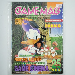 [00893] นิตยสาร GAMEMAG Volume 63/1996 (TH)(BOOK)(USED) หนังสือทั่วไป วารสาร นิตยสาร มือสอง !!