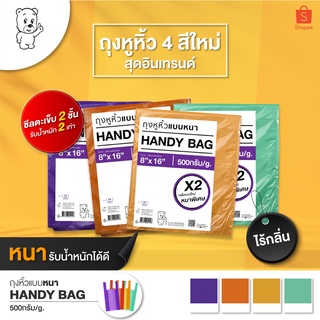 ถุงหูหิ้วเกรดเอสีใหม่ สุดอินเทรนด์ เเบบหนา MEE T-SHIRT BAG หนา รับน้ำหนักได้ดี ไร้กลิ่นฉุน