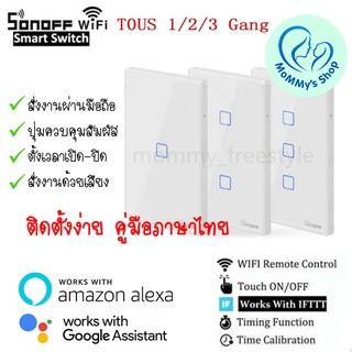 Sonoff T0 US Sonoff Wifi Switch T0 US (รุ่นนี้ต้องมีสาย N) สวิตช์ไฟ Wi-Fi Switch ระบบสัมผัส