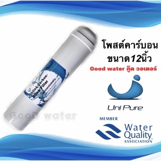 ไส้กรองน้ำ โพสต์คาร์บอน Uni pure 12นิ้ว