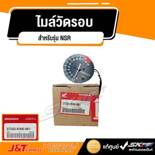 ไมล์วัดรอบ/เรือนมาตรวัดรอบ  รถรุ่น  NSRR แท้ศูนย์ ใหม่แกะกล่อง HONDA (37250-KW6-961)