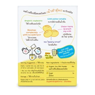 นมถั่วเหลือง ชนิดผงพร้อมชง (น้ำเต้าหู้ผง) ตราโกลด์คัพ (Soymilk Powder Gold Cup Brand)