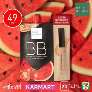 WATERMELON &amp; TOMATO MATTE BB CREAM SPF45 PA++ 7g.+ COVER CONCEALER 2g.(21 LIGHT BEIGE)