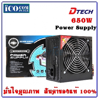 พาวเวอร์ซัพพลาย DTECH POWER SUPPLY 650 W.