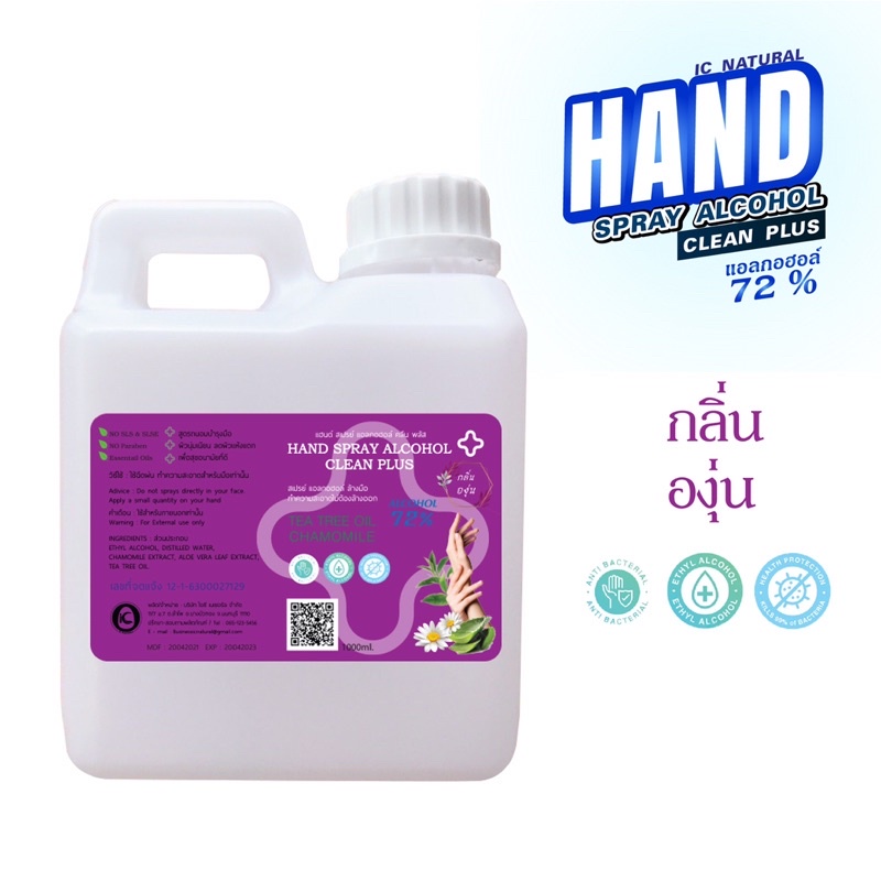 พร้อมส่ง (ราคาถูกจากโรงงาน) แอลกอฮอล์(กลิ่นองุ่น)แกลอน1000 ml. ฆ่าเชื้อแบคทีเรีย บำรุงผิว ถนอมผิวมือ มีกลิ่นหอม