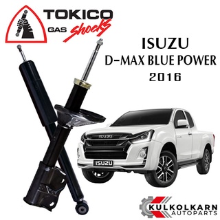 TOKICO โช๊คอัพ ISUZU D-MAX BLUE POWER / V-CROSS / SPARK ปี 2016-2019 (STANDARD SERIES)