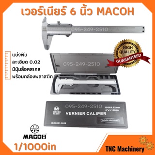 MACOH เวอร์เนียร์ ขนาด 6 นิ้ว ความละเอียด0.02 (แบ่งพัน) 1/1000 มาตราฐานISO