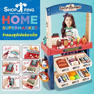 Thaitrendy Home Supermarket ชุดของเล่น จำลองซุปเปอร์มาเก็ต (55ชิ้น)