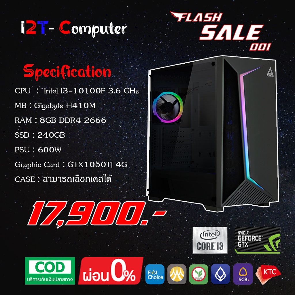 Flash Sale / คอมประกอบ i3-10100f / H410M / Ram 8GB / SSD 240GB / GTX1050ti / PSU 600W / เล่นเกม แรงๆ